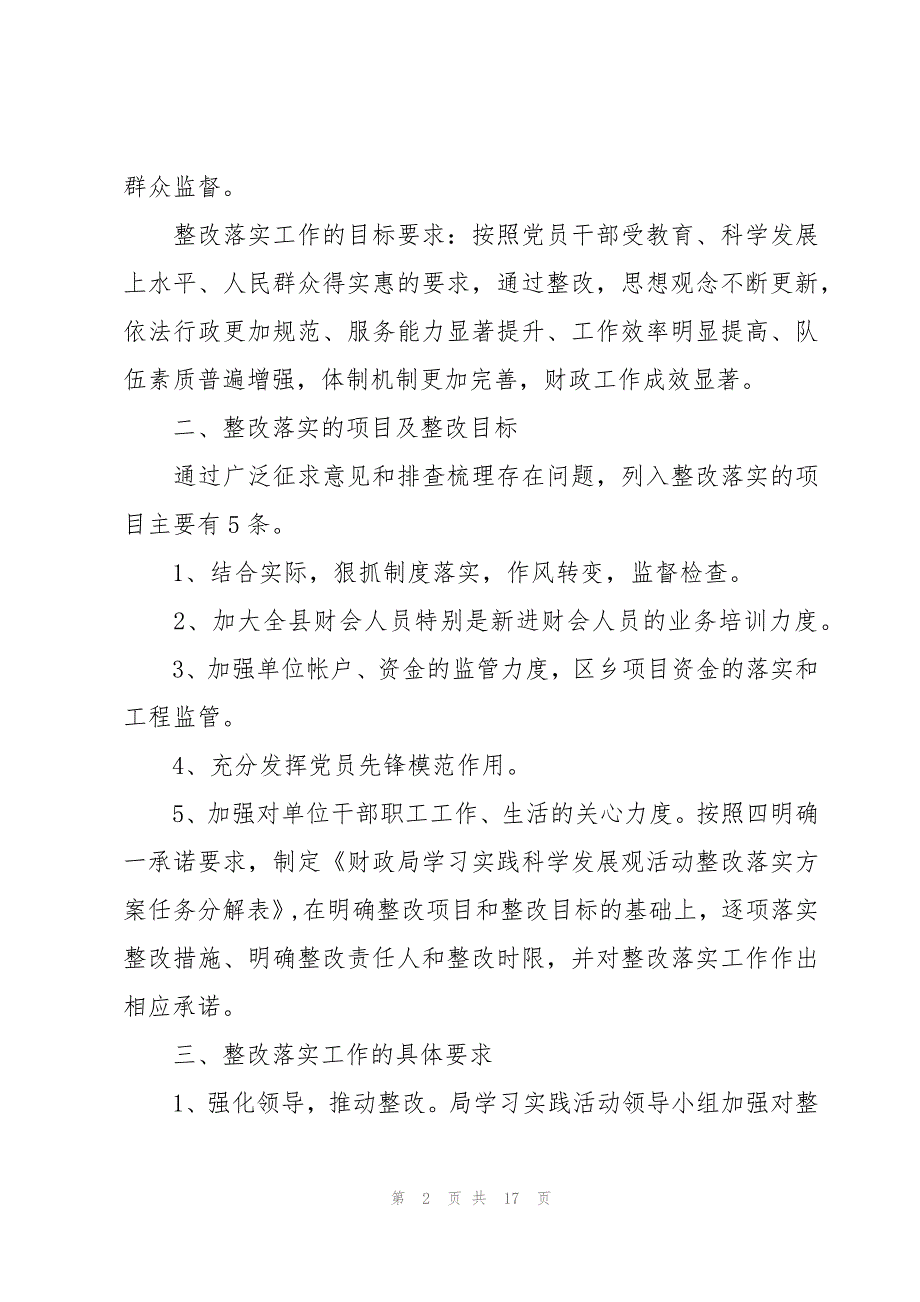 国家义务教育质量监测问题整改方案_第2页