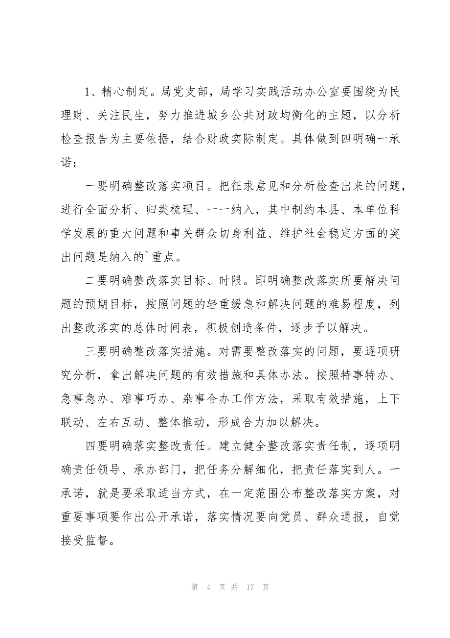 国家义务教育质量监测问题整改方案_第4页