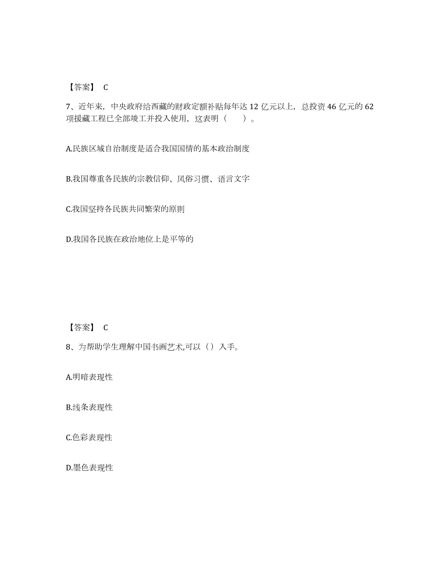 2023年度河南省洛阳市宜阳县中学教师公开招聘考前冲刺模拟试卷B卷含答案_第4页