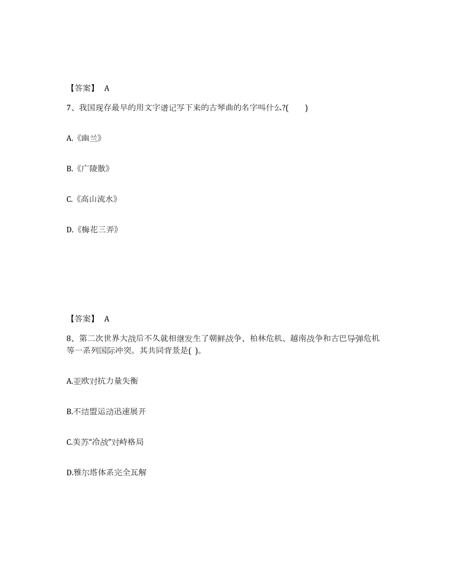 2023年度江西省赣州市安远县中学教师公开招聘题库附答案（典型题）_第4页