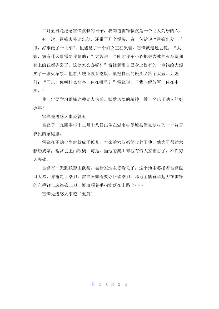 雷锋先进感人事迹（五篇）_第2页