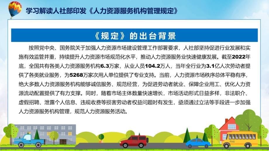 学习解读2023年人力资源服务机构管理规定ppt课程_第5页