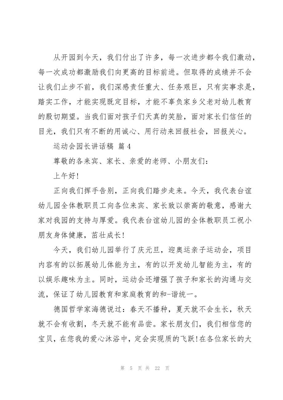 运动会园长讲话稿十四篇_第5页