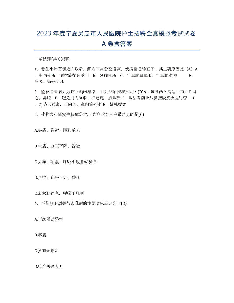 2023年度宁夏吴忠市人民医院护士招聘全真模拟考试试卷A卷含答案_第1页