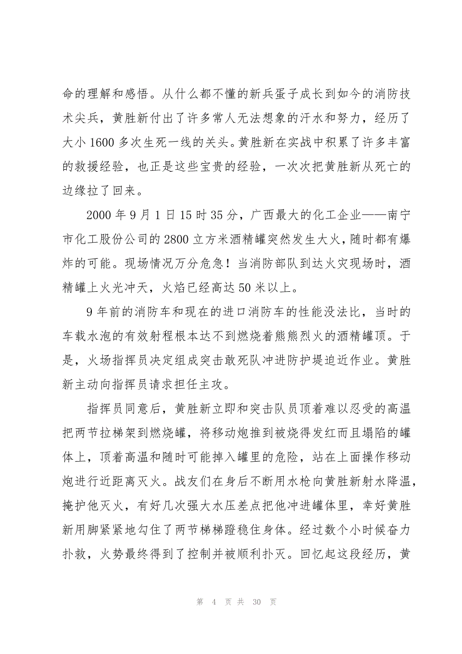 比武三等功事迹材料范文8篇_第4页