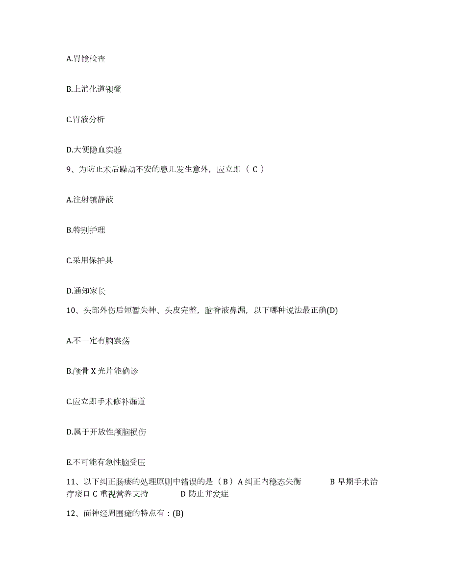 2023年度四川省资中县人民医院护士招聘题库检测试卷A卷附答案_第3页