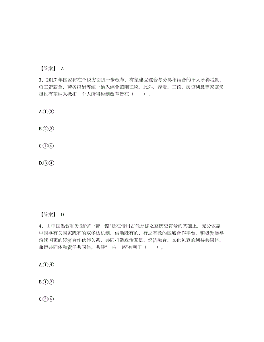 2023年度河北省沧州市新华区中学教师公开招聘全真模拟考试试卷B卷含答案_第2页