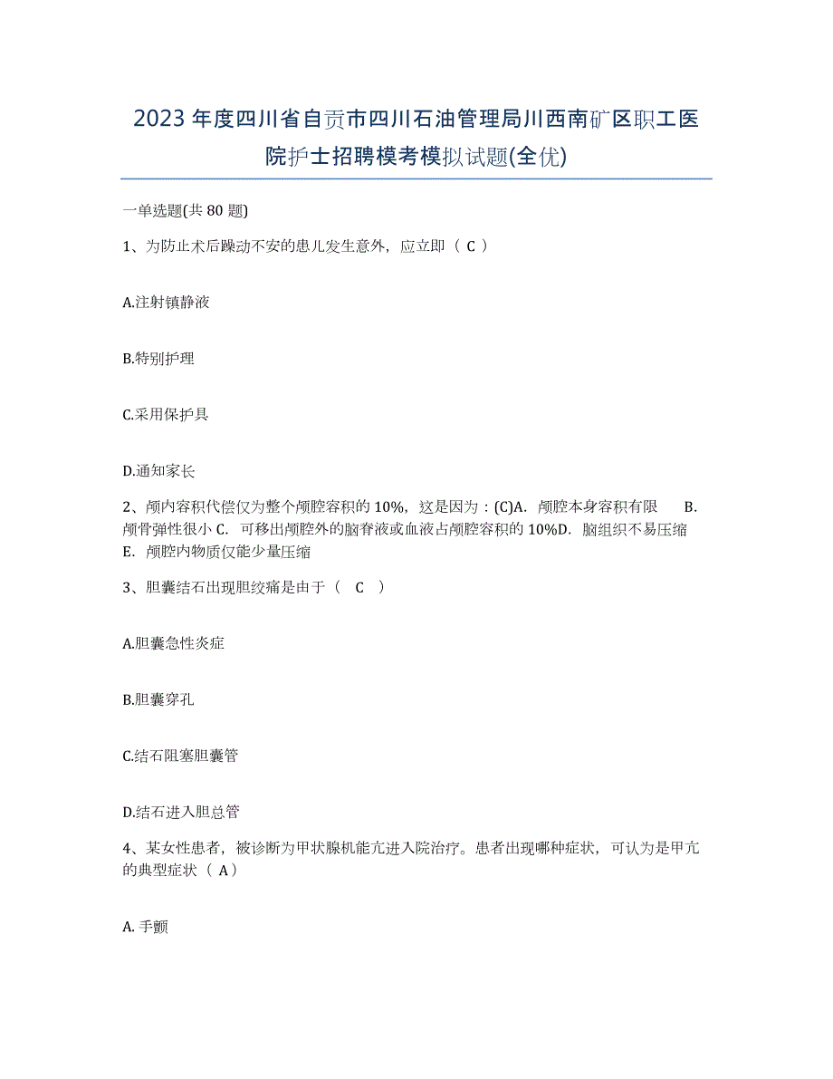 2023年度四川省自贡市四川石油管理局川西南矿区职工医院护士招聘模考模拟试题(全优)_第1页