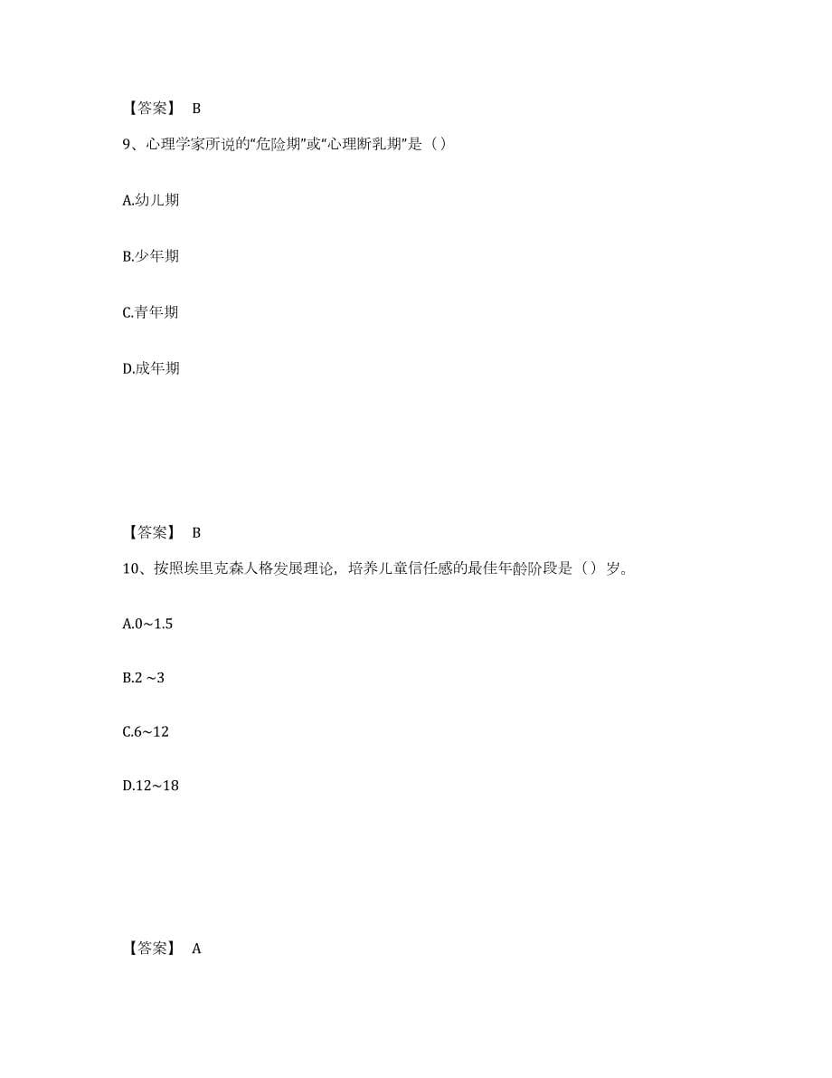 2023年度河北省沧州市沧县小学教师公开招聘过关检测试卷B卷附答案_第5页