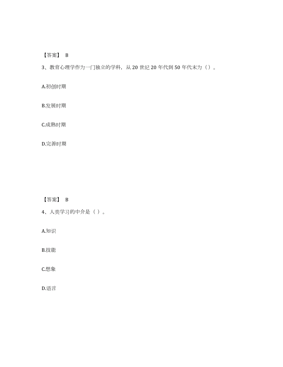 2023年度江西省抚州市南城县小学教师公开招聘通关提分题库(考点梳理)_第2页