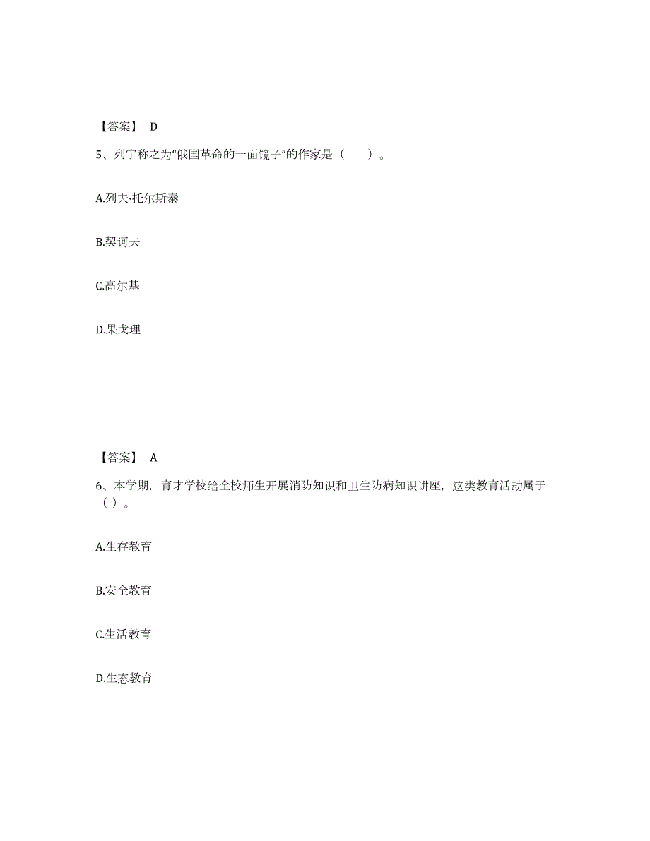 2023年度江西省抚州市南城县小学教师公开招聘通关提分题库(考点梳理)_第3页