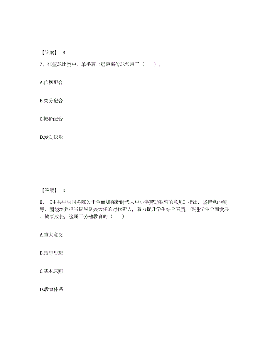 2023年度江西省抚州市南城县小学教师公开招聘通关提分题库(考点梳理)_第4页