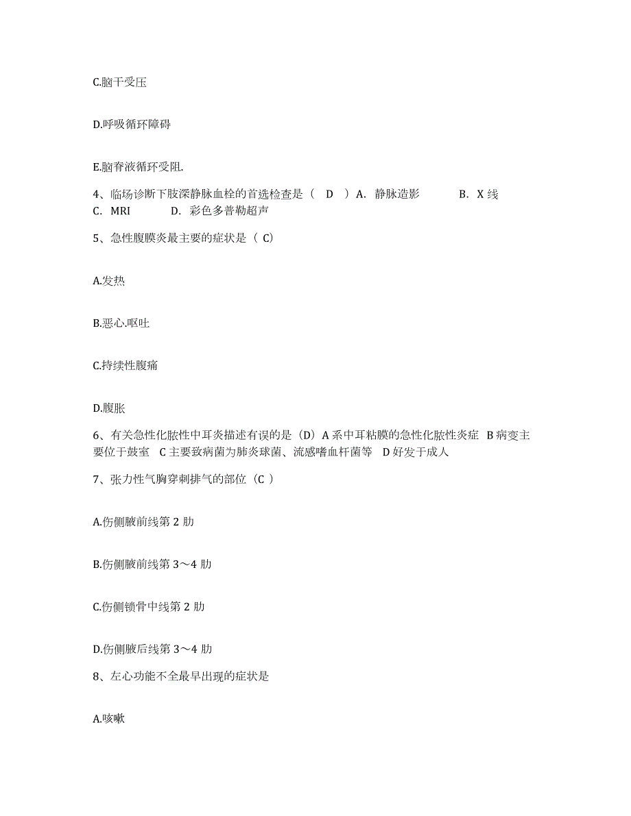 2023年度四川省都江堰市精神病医院护士招聘通关试题库(有答案)_第2页