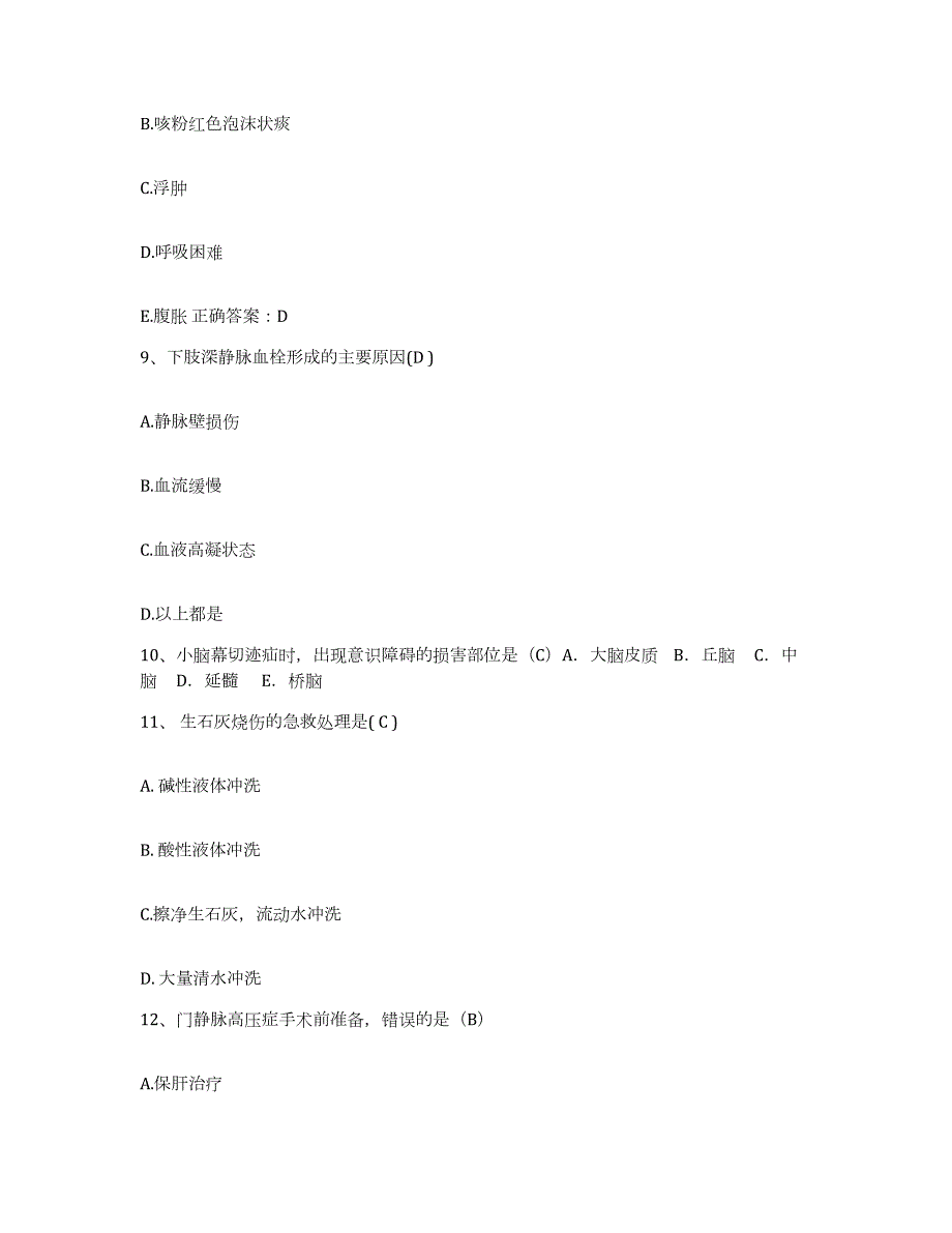 2023年度四川省都江堰市精神病医院护士招聘通关试题库(有答案)_第3页