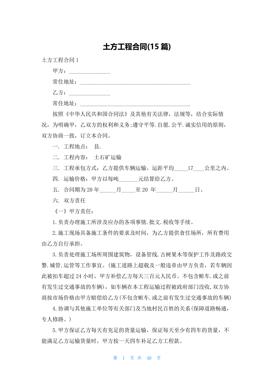 土方工程合同(15篇)_第1页