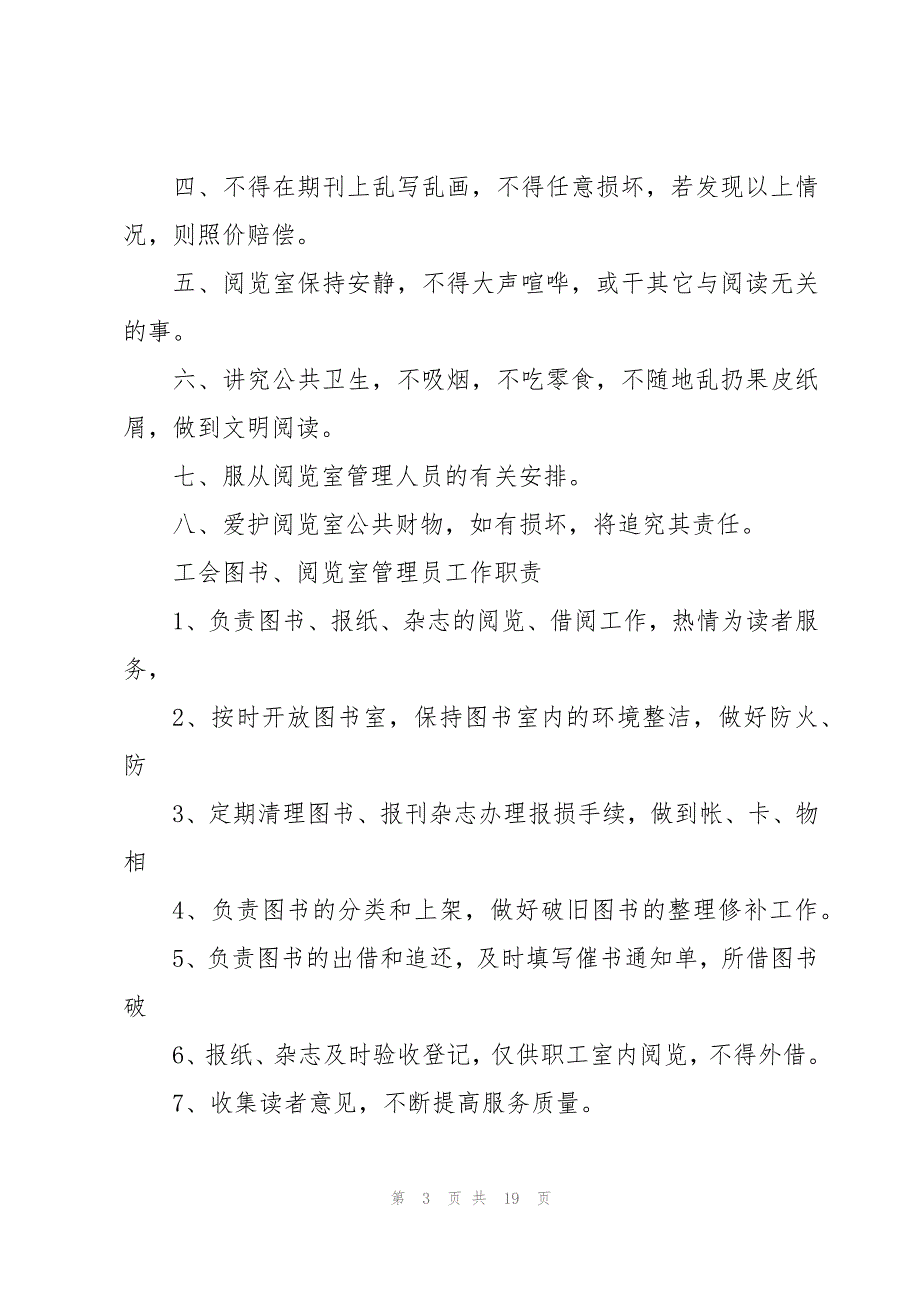 阅览室管理规章制度表模板（13篇）_第3页