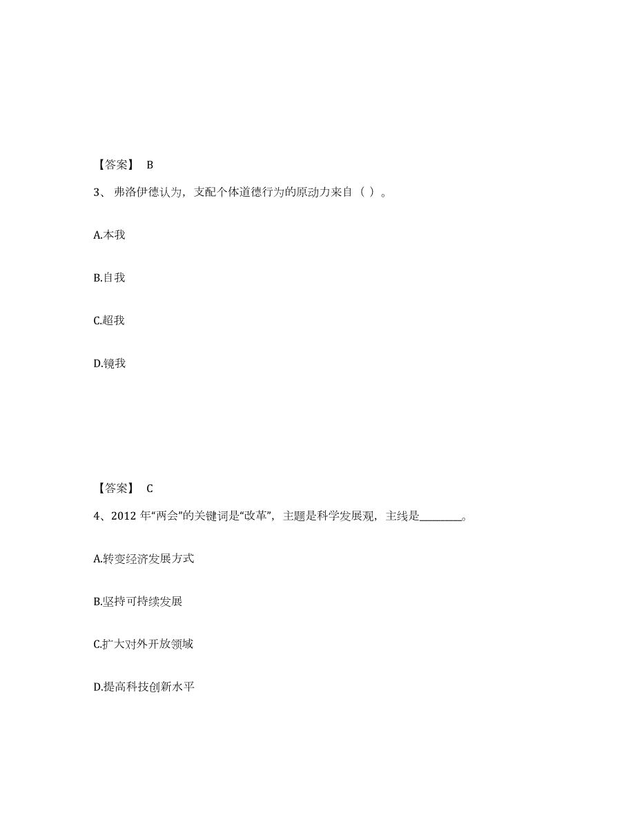 2023年度河北省承德市小学教师公开招聘自我检测试卷A卷附答案_第2页