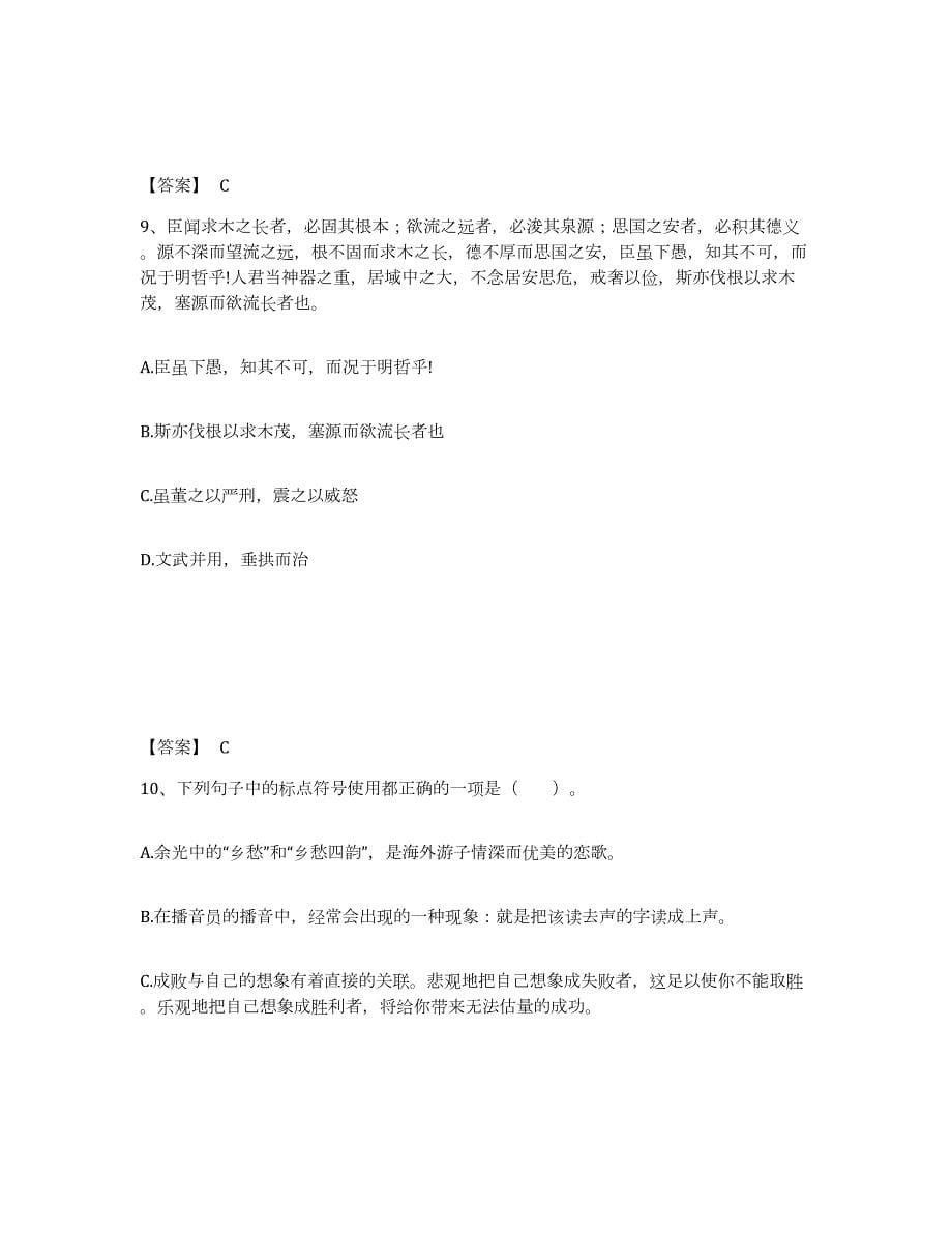 2023年度河北省承德市小学教师公开招聘自我检测试卷A卷附答案_第5页