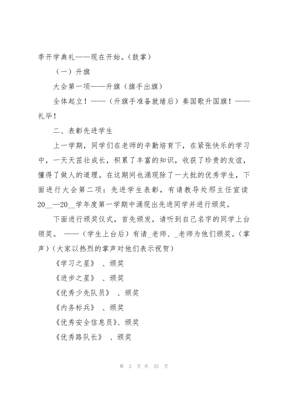 开学典礼策划方案十篇_第2页