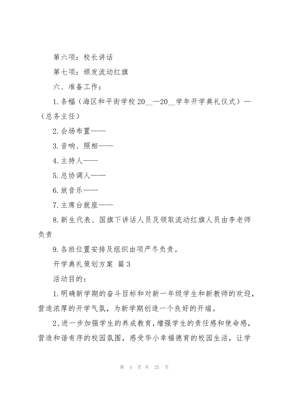 开学典礼策划方案十篇_第4页