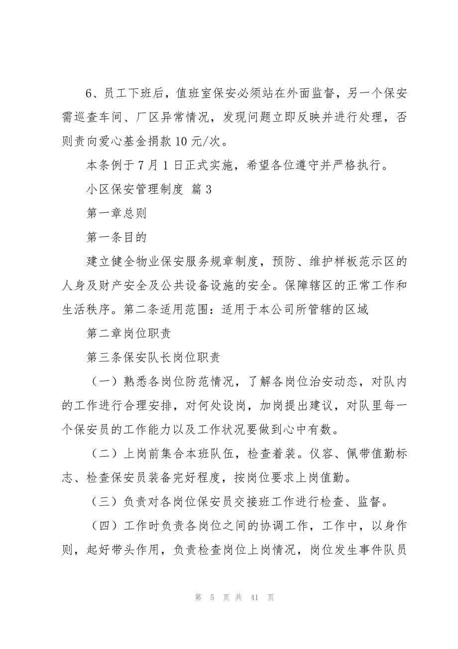 小区保安管理制度十篇_第5页