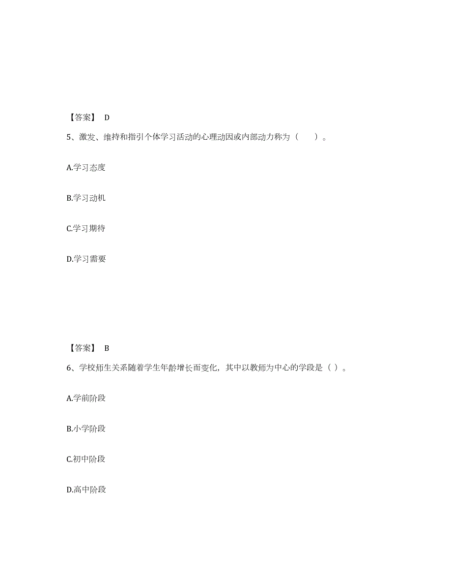 2023年度河北省秦皇岛市山海关区小学教师公开招聘自测模拟预测题库_第3页