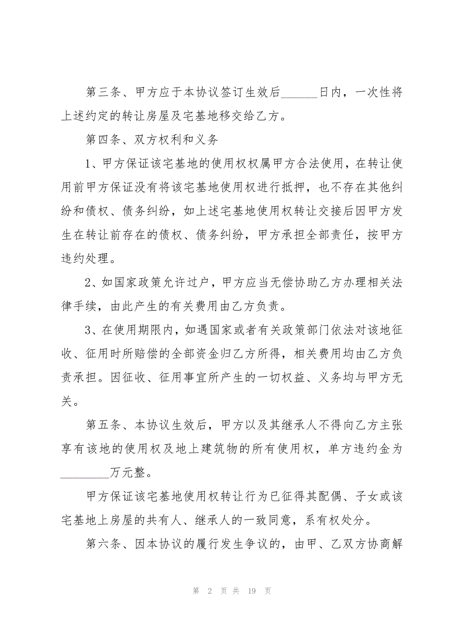 农村宅基地买卖合同十篇_第2页