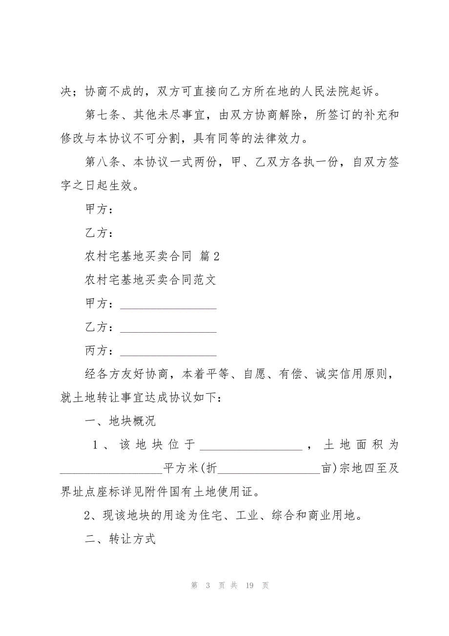 农村宅基地买卖合同十篇_第3页