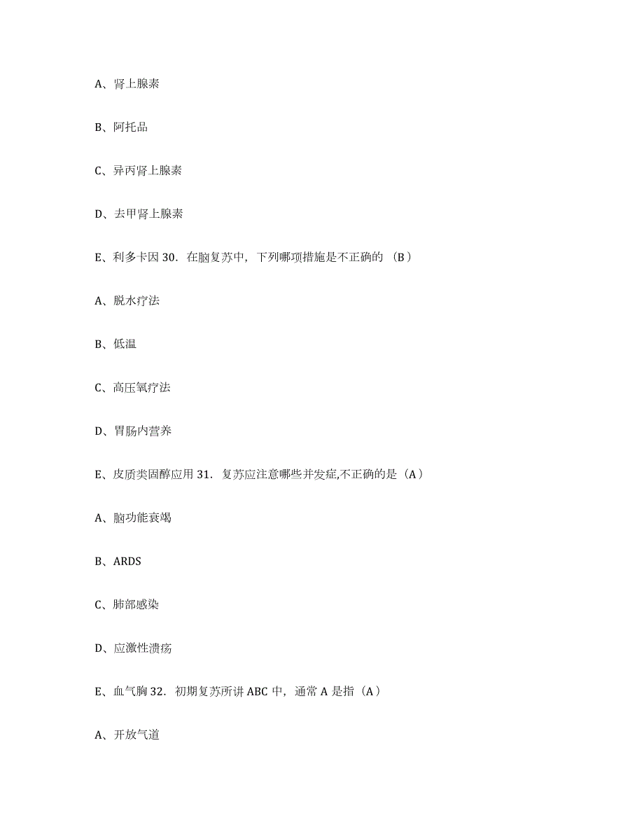 2023年度宁夏海原县人民医院护士招聘模考预测题库(夺冠系列)_第4页