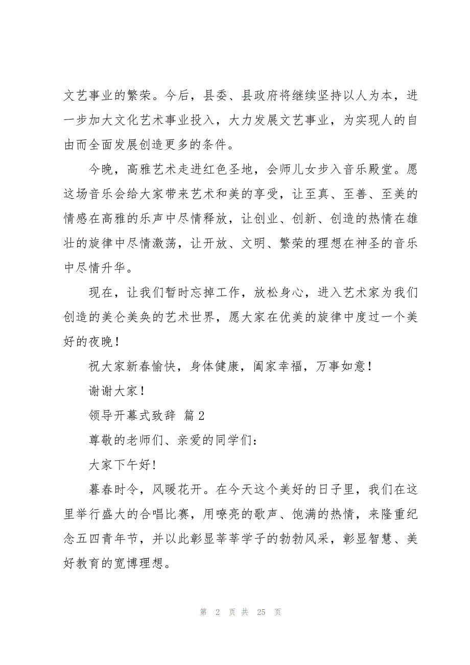 领导开幕式致辞十四篇_第2页