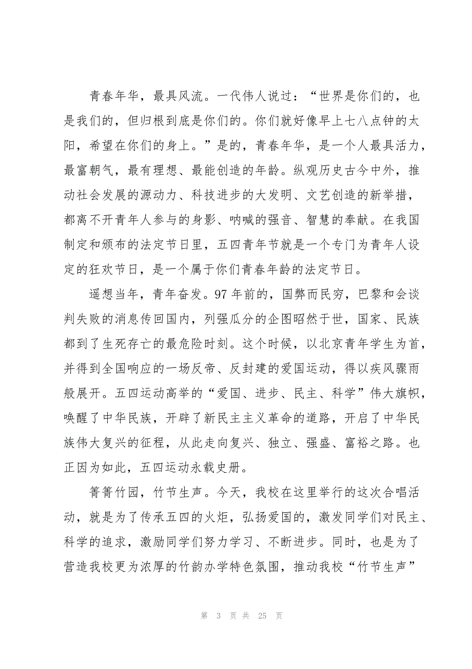 领导开幕式致辞十四篇_第3页