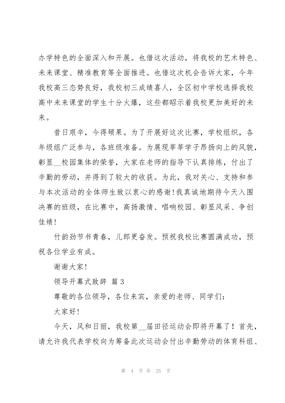 领导开幕式致辞十四篇_第4页