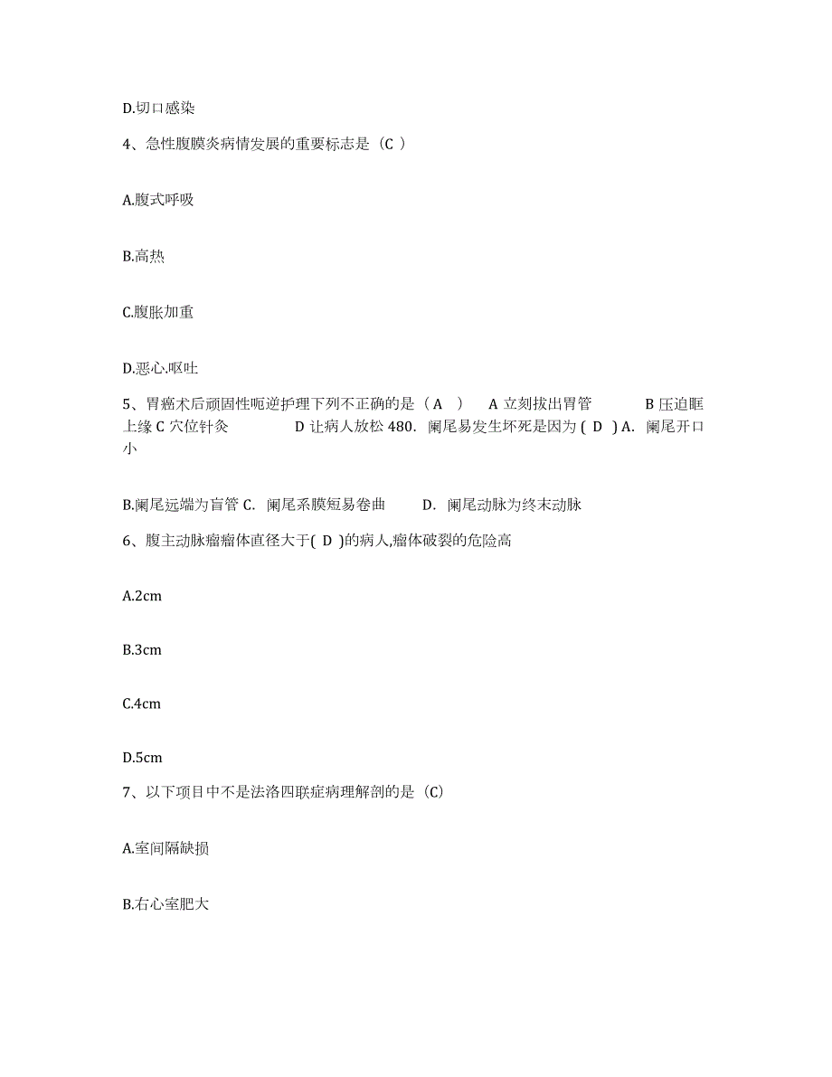 2023年度四川省罗江县白马关乡卫生院护士招聘题库综合试卷B卷附答案_第2页