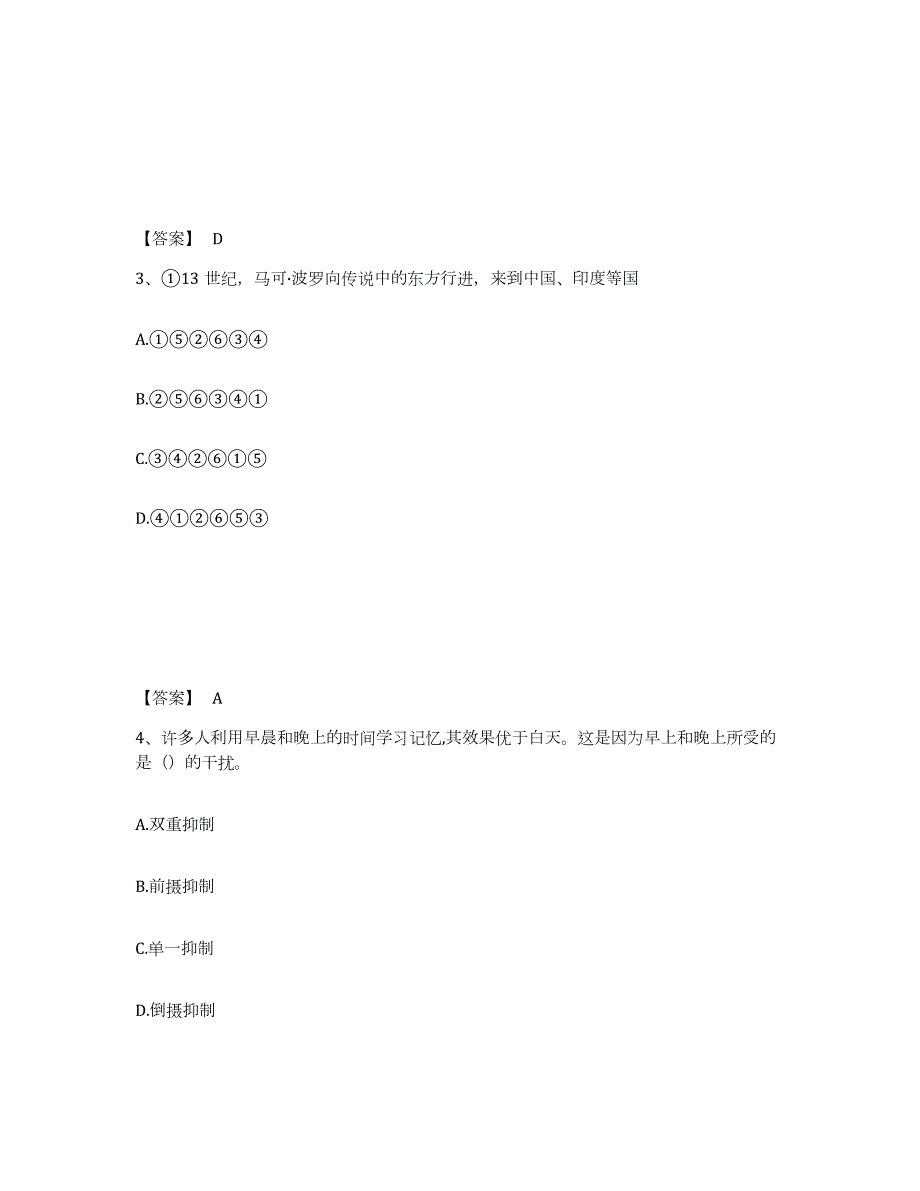 2023年度河北省承德市平泉县小学教师公开招聘过关检测试卷B卷附答案_第2页