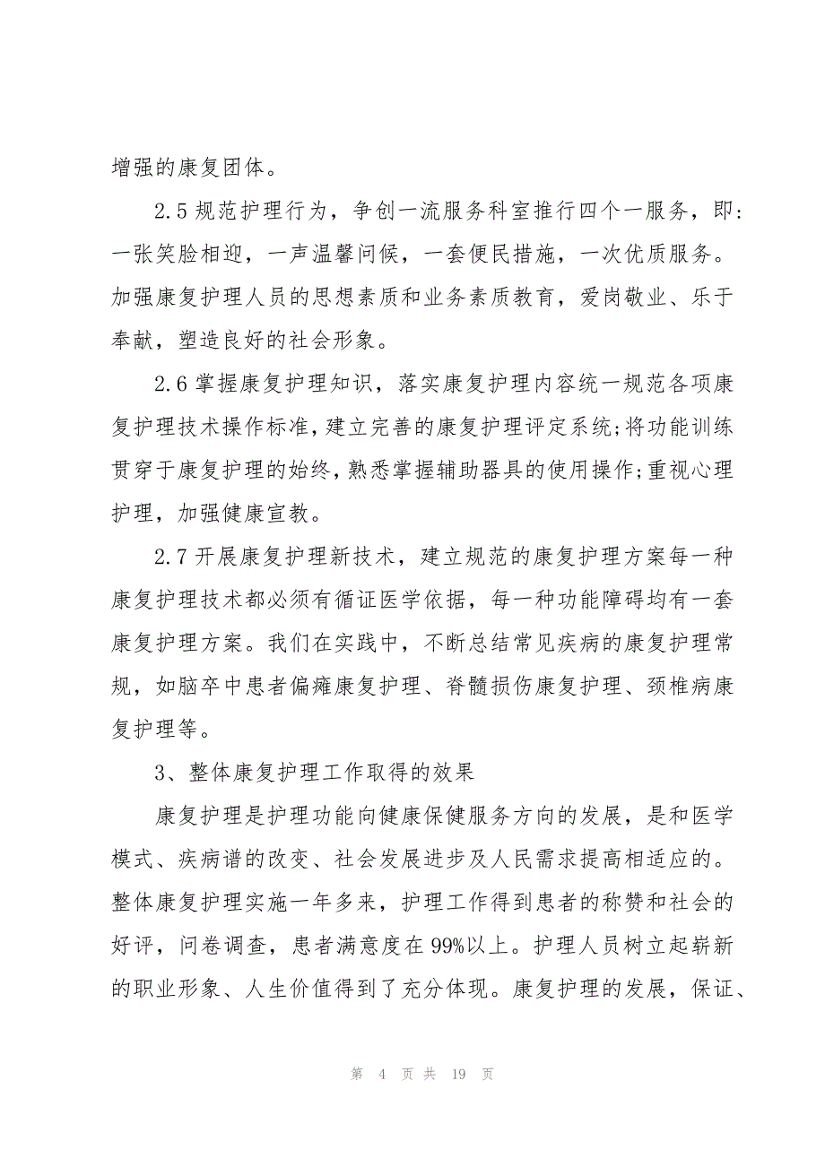 复工复产疫情心得体会8篇_第4页