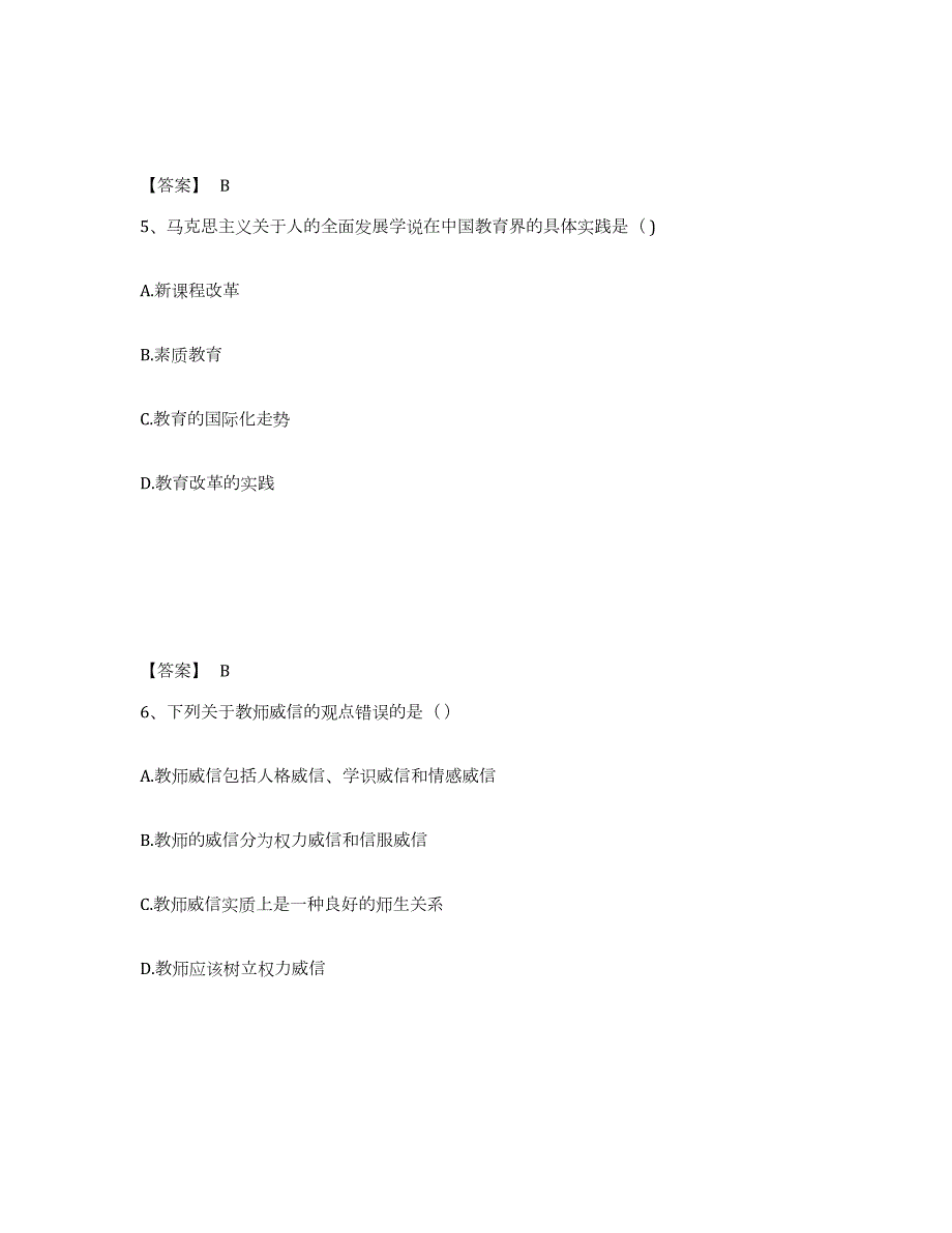 2023年度江西省赣州市全南县小学教师公开招聘试题及答案_第3页