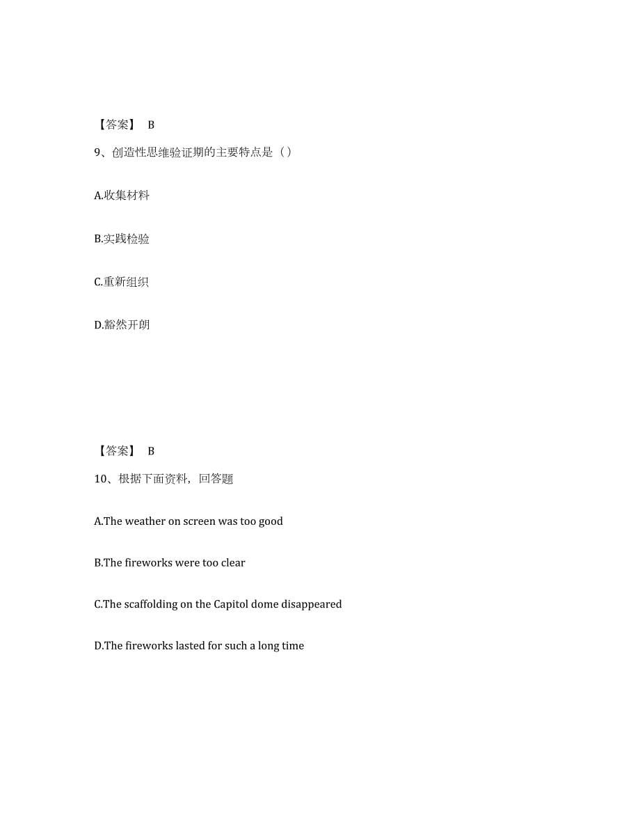 2023年度江西省赣州市全南县小学教师公开招聘试题及答案_第5页