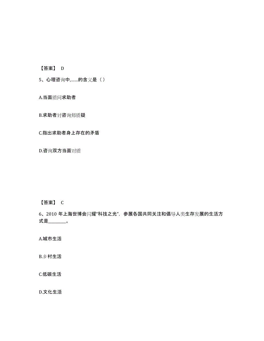 2023年度江西省吉安市永新县小学教师公开招聘通关题库(附带答案)_第3页