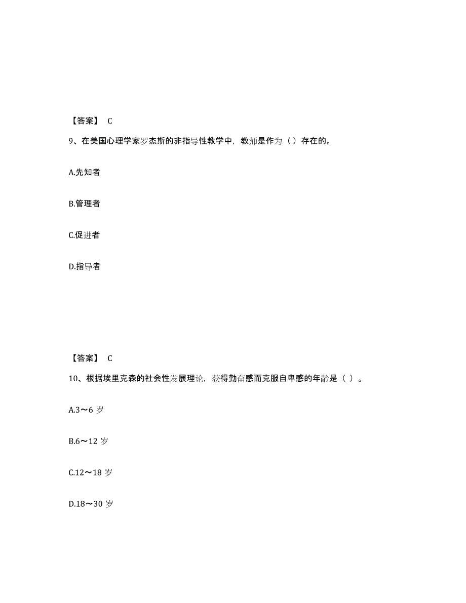 2023年度江西省吉安市永新县小学教师公开招聘通关题库(附带答案)_第5页