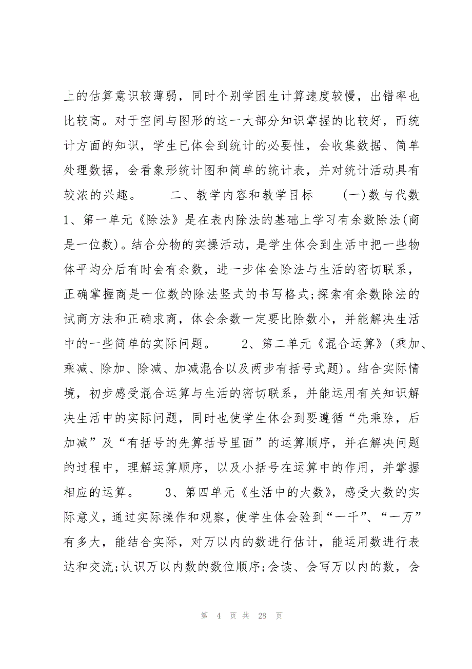 小学二年级数学下册教学计划六篇_第4页