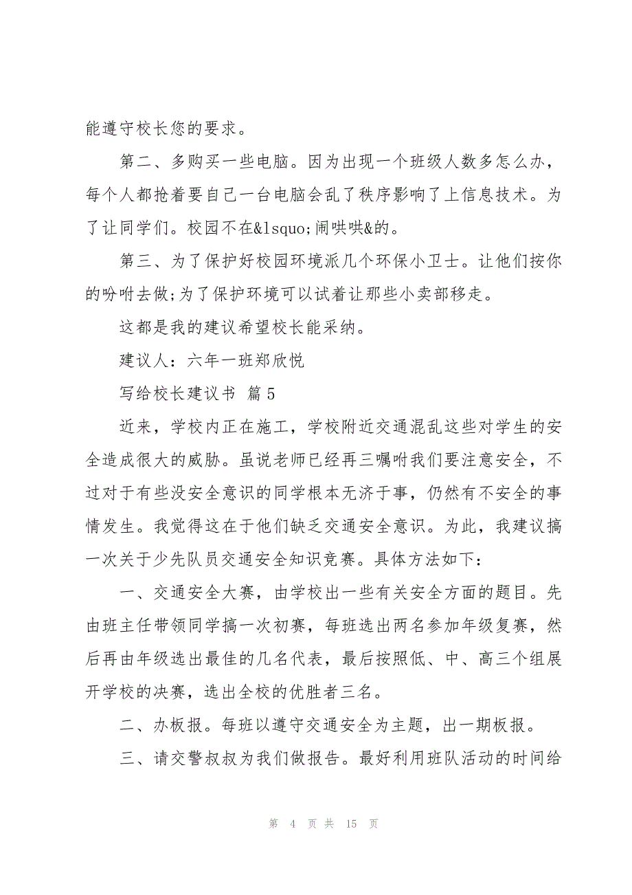 写给校长建议书十篇_第4页