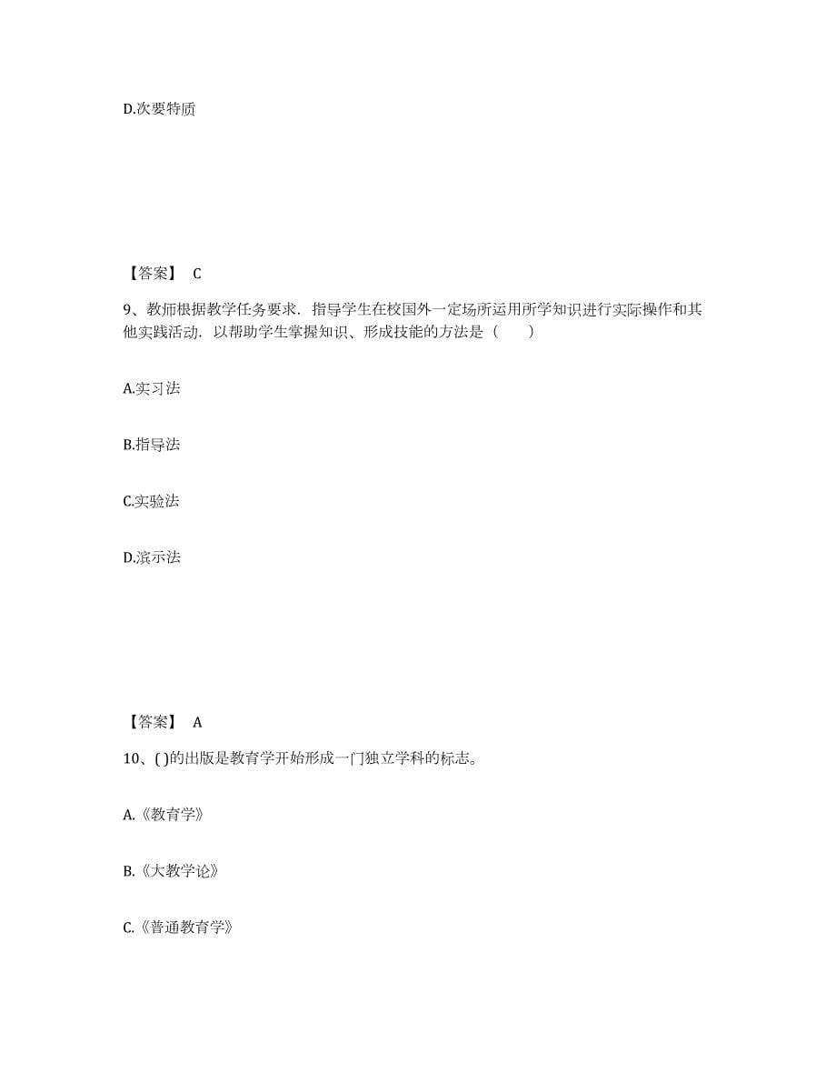 2023年度河北省石家庄市桥西区小学教师公开招聘强化训练试卷B卷附答案_第5页