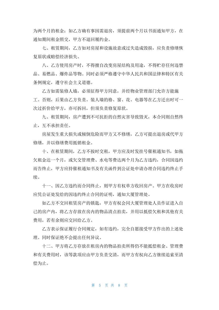 深圳市房屋租赁合同三篇_第5页