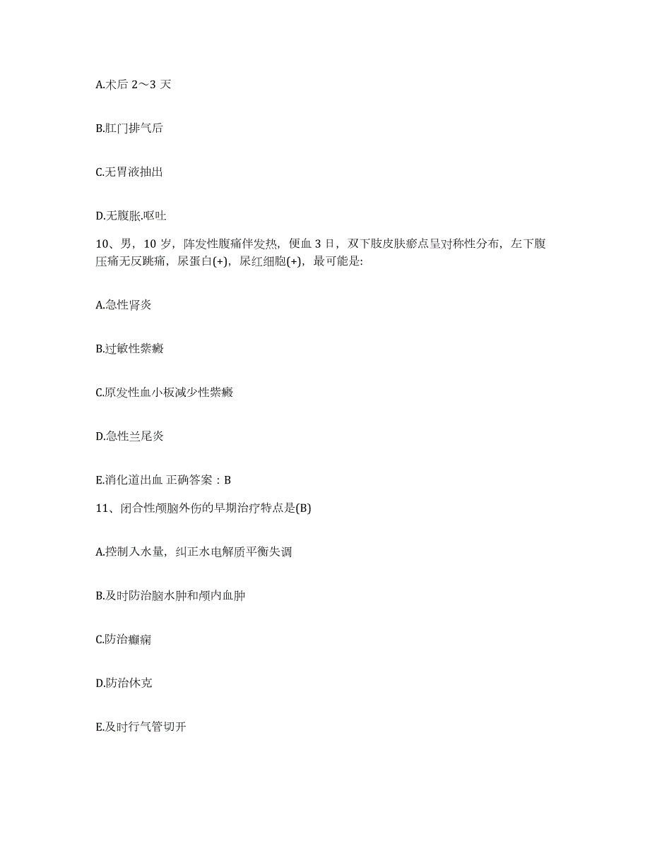 2023年度四川省江油市绵阳市雁门硫铁矿职工医院护士招聘基础试题库和答案要点_第3页