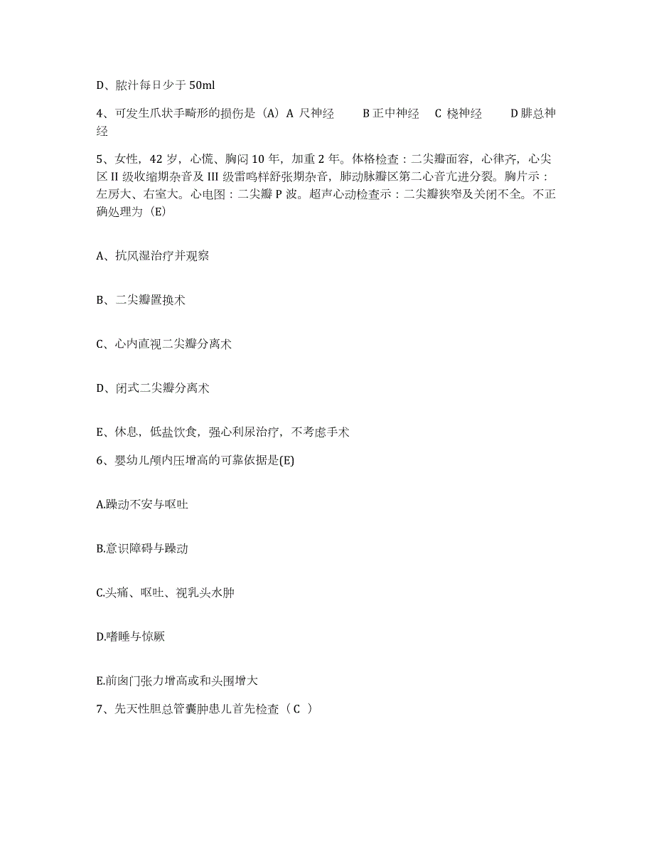 2023年度四川省达州市通川区西外镇卫生院护士招聘通关题库(附带答案)_第2页