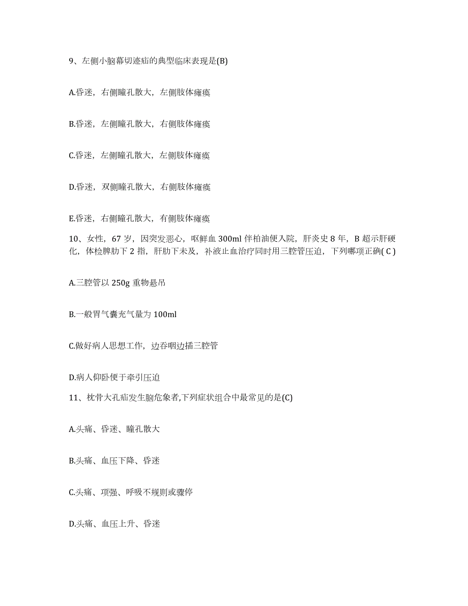 2023年度四川省眉山县中医院护士招聘试题及答案_第3页