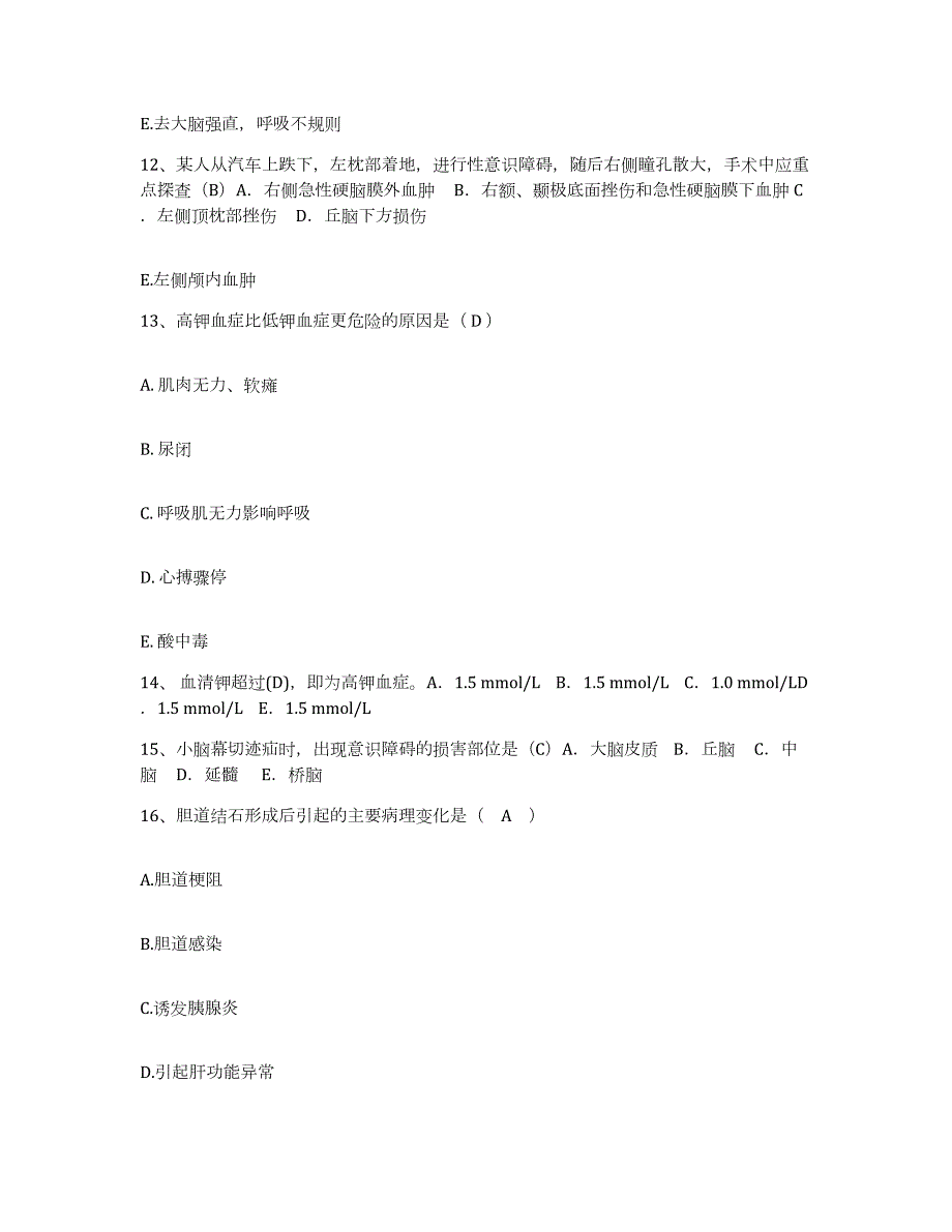 2023年度四川省眉山县中医院护士招聘试题及答案_第4页