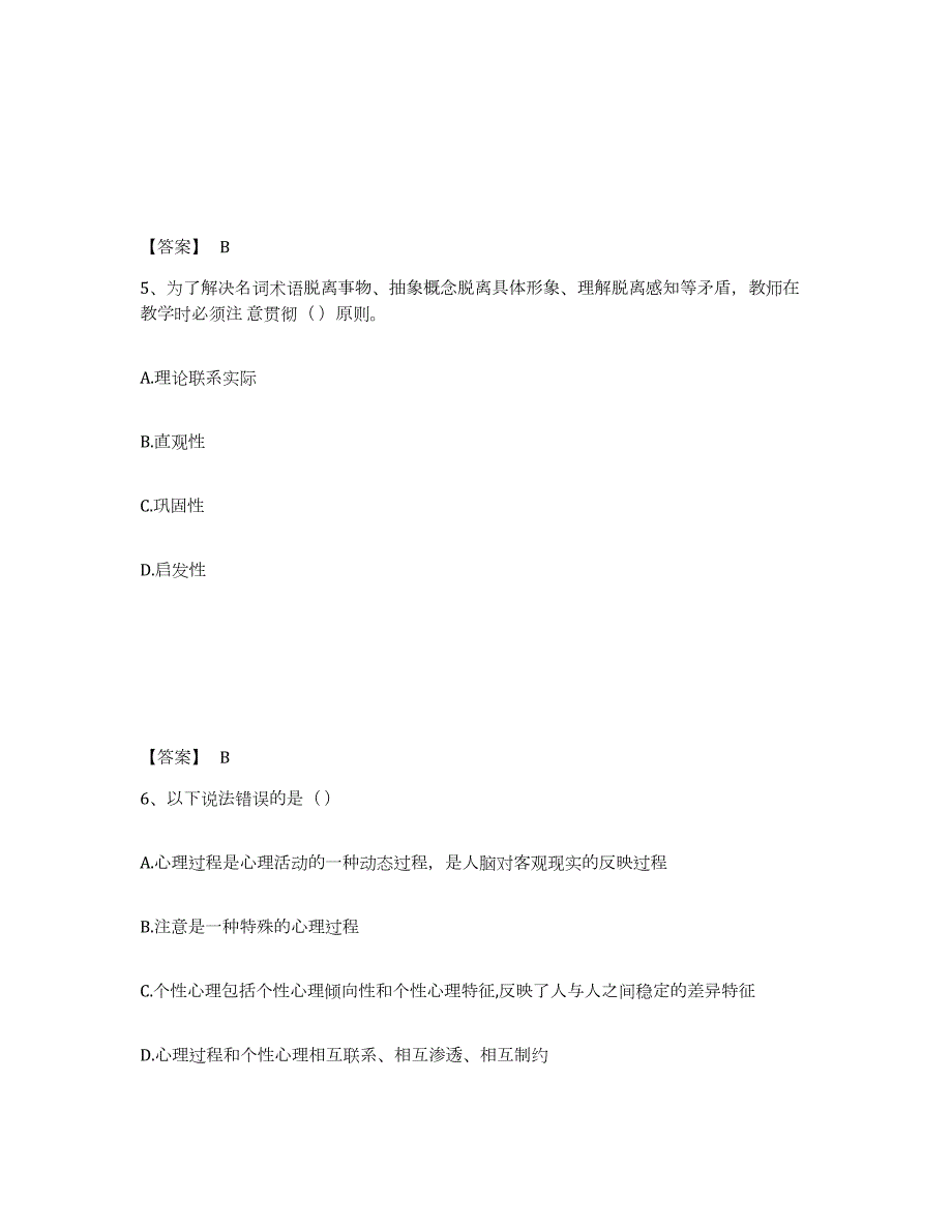 2023年度河北省石家庄市井陉县小学教师公开招聘题库综合试卷B卷附答案_第3页