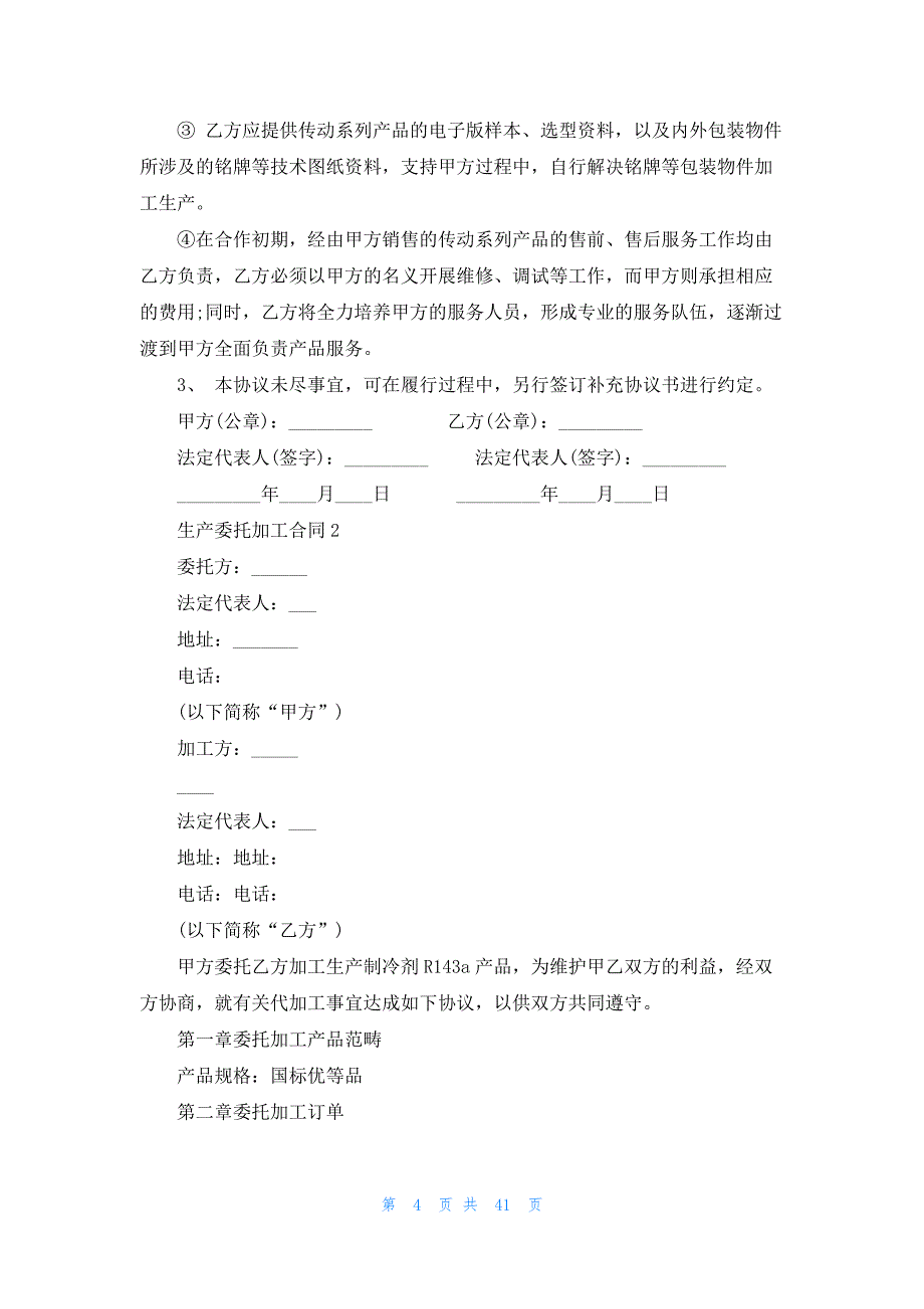 生产委托加工合同15篇_第4页