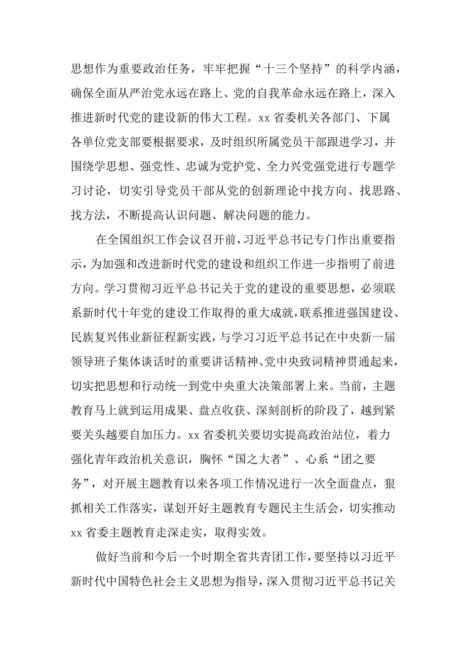 6篇“学思想强党性、忠诚为党护党、全力兴党强党”专题学习研讨发言材料_第2页